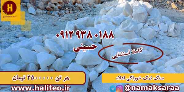 سنگ نمک سفید