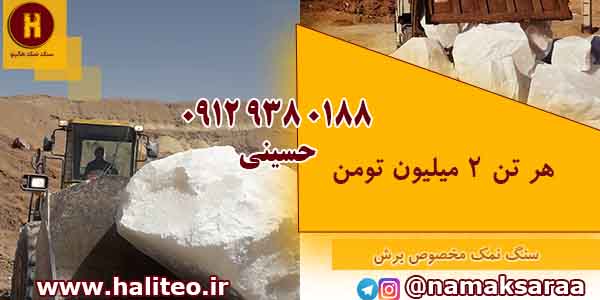 سنگ نمک سفید