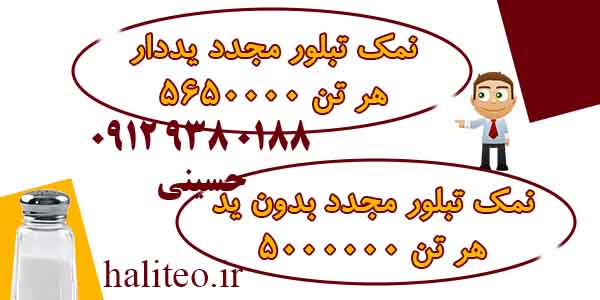 فروش عمده نمک خوراکی