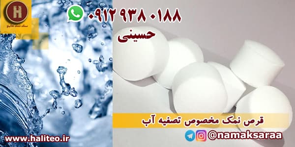نمک تصفیه آب