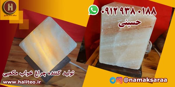 سنگ نمک چراغ دار