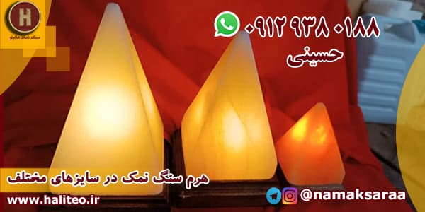 سنگ نمک چراغ دار