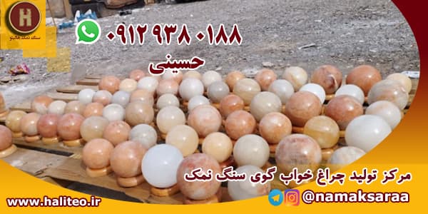 سنگ نمک چراغ دار