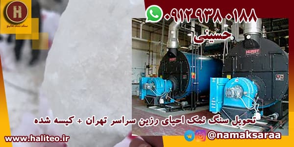 نمک سختی گیر