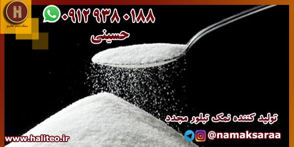 صادرات نمک