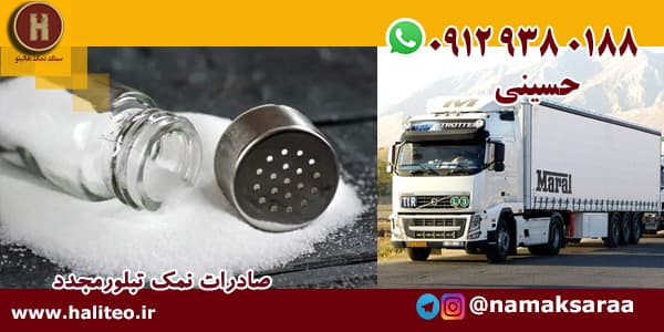 کارخانه تولید نمک