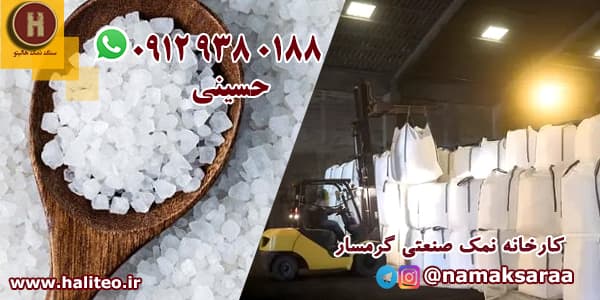 کارخانه تولید نمک