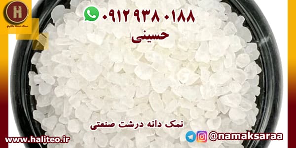 کارخانه تولید نمک