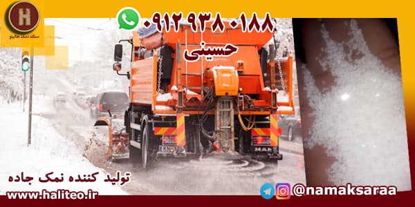 کارخانه تولید نمک