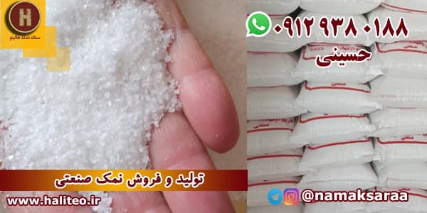 کارخانه تولید نمک