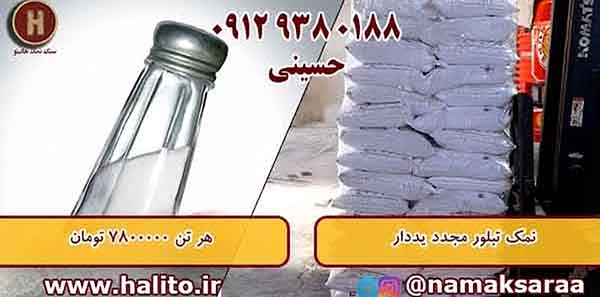 قیمت نمک درب کارخانه