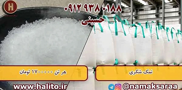 قیمت نمک درب کارخانه