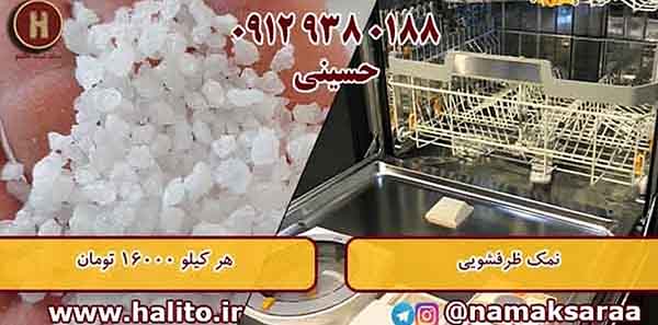 قیمت نمک درب کارخانه