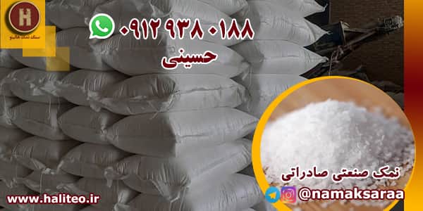 نمک صنعتی