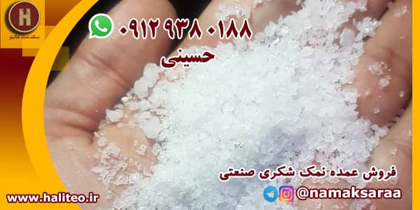نمک صنعتی