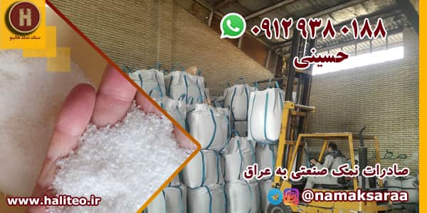 نمک صنعتی