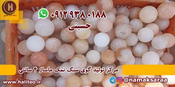 گوی سنگ نمک ماساژ