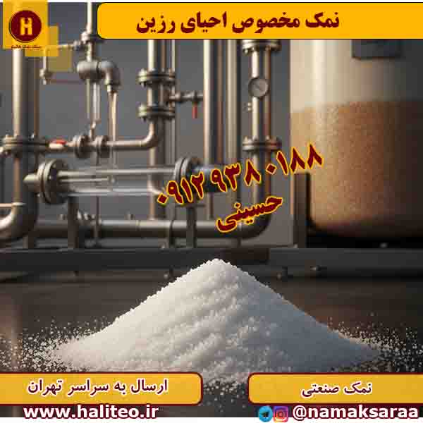 نمک صنعتی