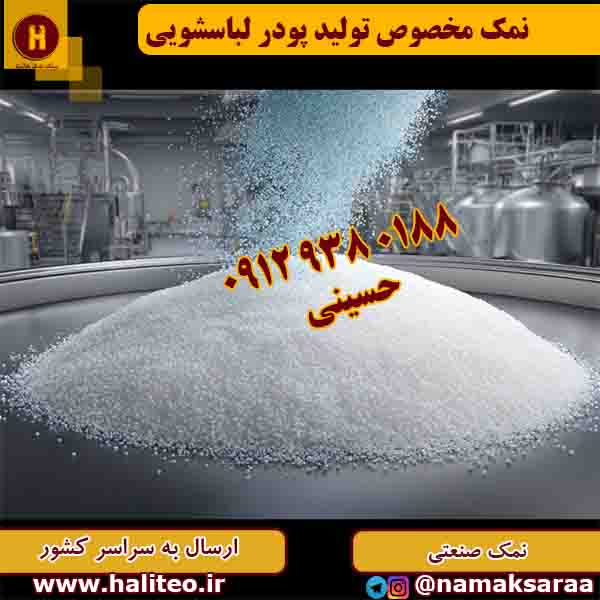 نمک صنعتی