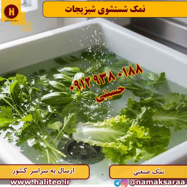 نمک صنعتی