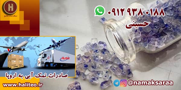 نمک آبی رنگ ایران