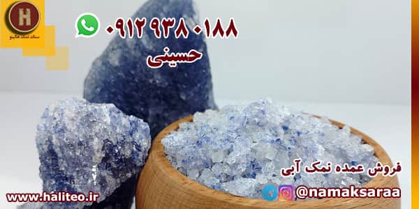 نمک آبی رنگ ایران