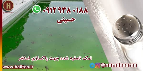 نمک احیای رزین