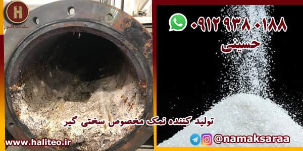 نمک احیای رزین