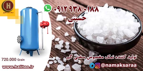 نمک احیای رزین