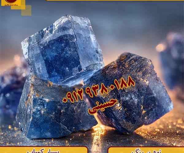 سنگ نمک آبی