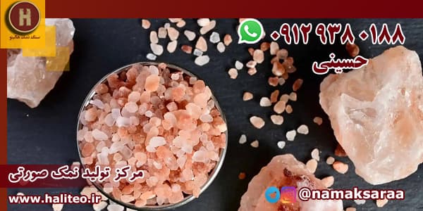 خرید نمک صورتی
