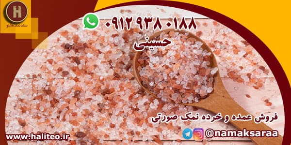 خرید نمک صورتی