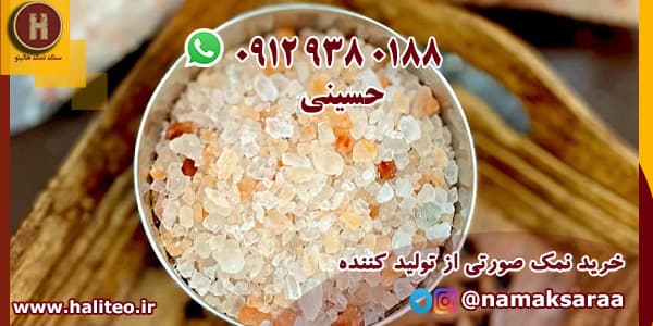 خرید نمک صورتی