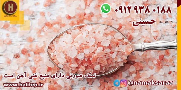 خرید نمک صورتی