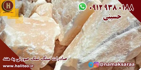 خرید نمک صورتی