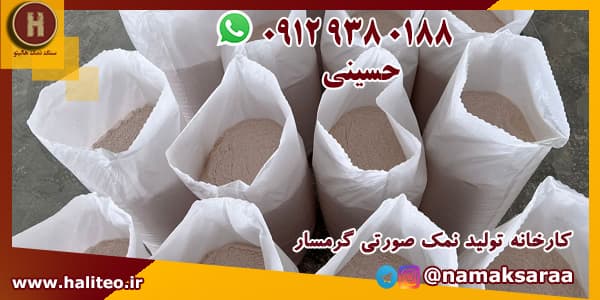 خرید نمک صورتی