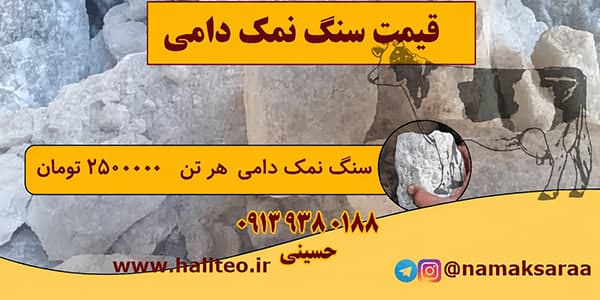 نمک برای دام