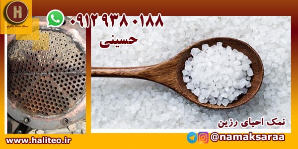 سنگ نمک سختی گیر