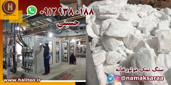 سنگ نمک سختی گیر