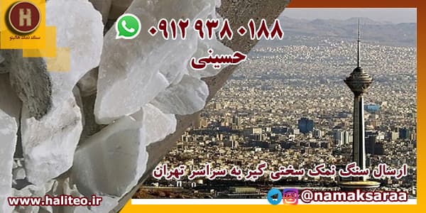 سنگ نمک سختی گیر