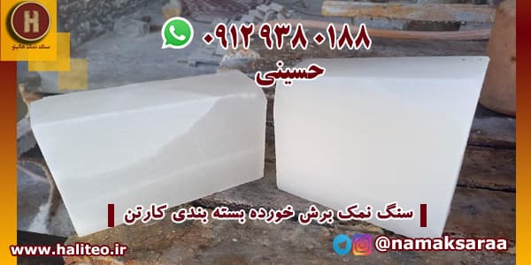 سنگ نمک سختی گیر