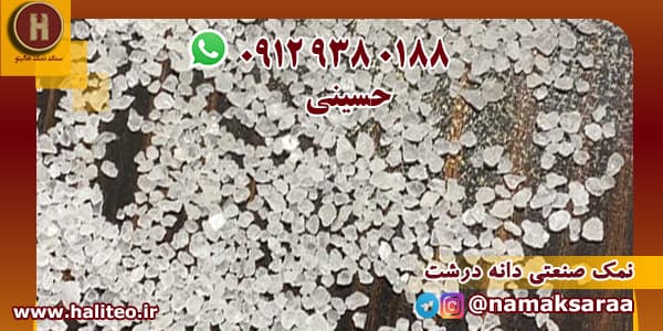 صادرات نمک صنعتی