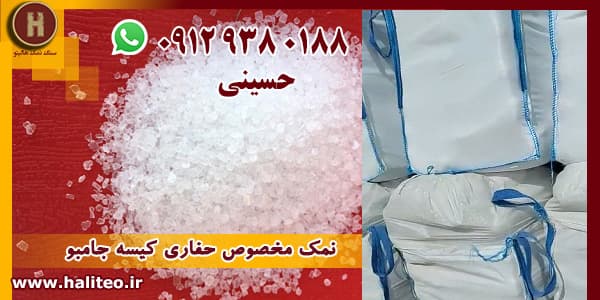 صادرات نمک صنعتی