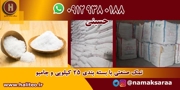صادرات نمک صنعتی