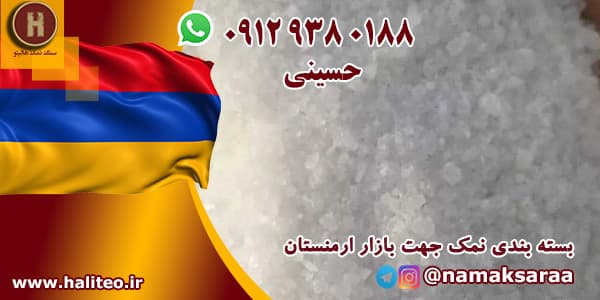 صادرات نمک صنعتی