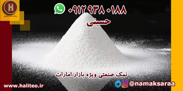 صادرات نمک صنعتی