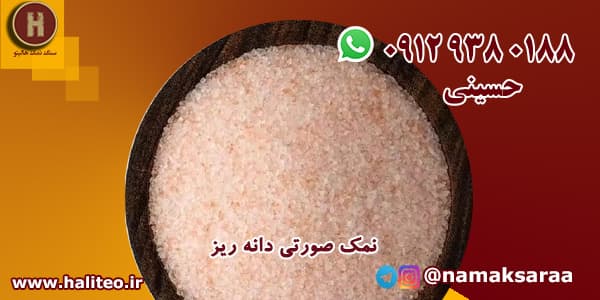 خرید نمک صورتی