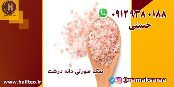 خرید نمک صورتی