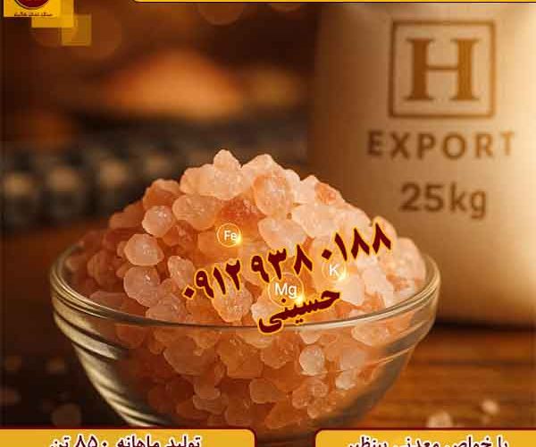 صادرات نمک صورتی