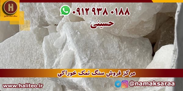 سنگ نمک خوراکی